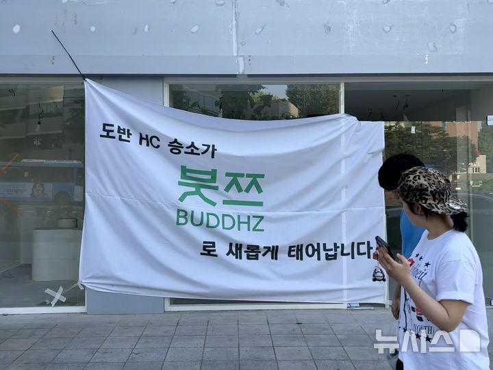[서울=뉴시스] 한이재 기자 = 10일 오후 서울 종로구 대한불교조계종전법회관 1층 불교 용품 전문점 '승소'가 '붓쯔'로 새 단장 중이다. 2026.06.11. nowone@newsis.com