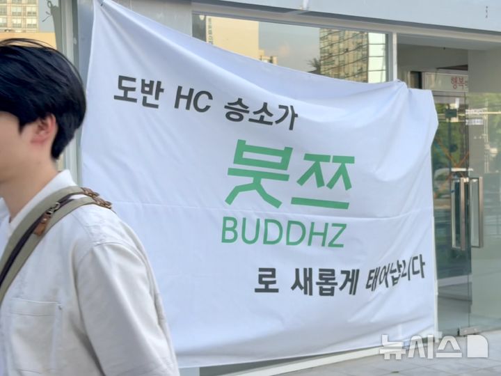 [서울=뉴시스] 한이재 기자 = 10일 오후 서울 종로구 대한불교조계종전법회관 1층 불교 용품 전문점 '승소'가 '붓쯔'로 새 단장 중이다. 2026.06.11. nowone@newsis.com