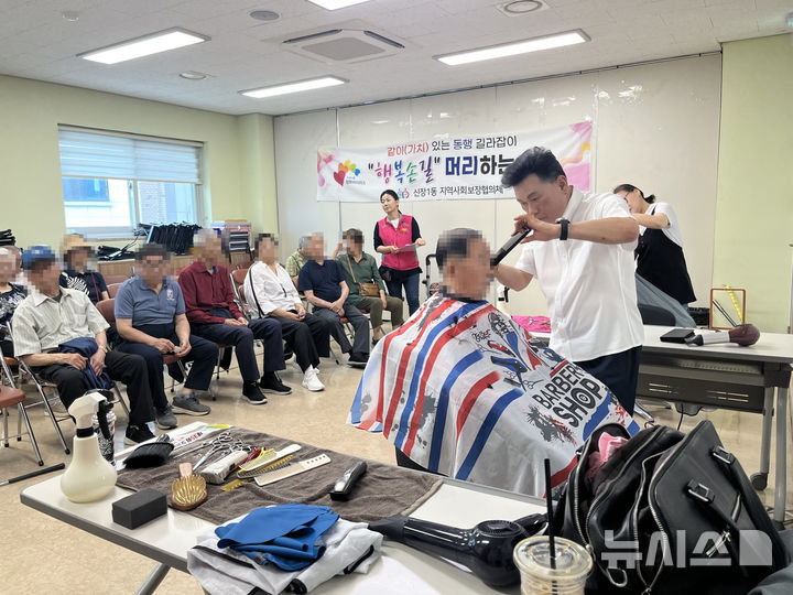 [오산=뉴시스] 오산시 신장1동 독거어르신 '행복손길 머리하는 날' 모습 (사진=오산시 제공) 2026.06.11.photo@newsis.com 