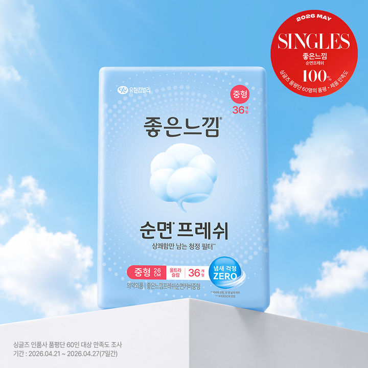 [서울=뉴시스] 유한킴벌리 좋은느낌의 순면프레쉬. (사진=유한킴벌리 제공) 2026.06.11. photo@newsis.com *재판매 및 DB 금지