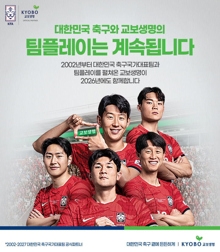 [서울=뉴시스] 교보생명 북중미 월드컵 대국민 캠페인 이미지. (사진=교보생명 제공) 2026.06.11. photo@newsis.com *재판매 및 DB 금지
