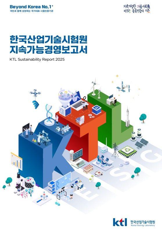 [진주=뉴시스]KTL, 지속가능경영보고서 표지.(사진=KTL 제공).2026.06.11.photo@newsis.com *재판매 및 DB 금지