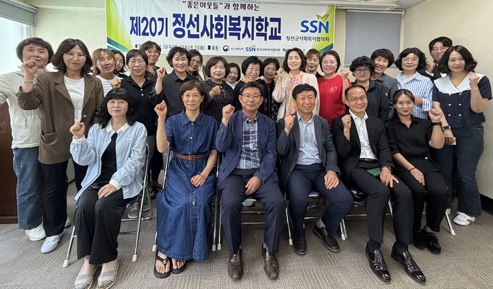 정선군사회복지협의회 지난 10일 정선군업무지원센터에서 지역주민 20명이 참석한 가운데 ‘제20기 정선사회복지학교’ 개강식을 개최하고 있다.(사진=정선군 제공) *재판매 및 DB 금지