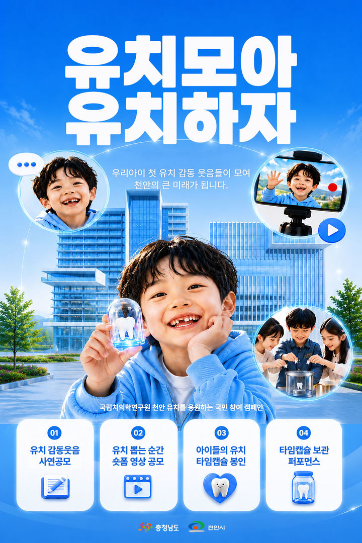 [천안=뉴시스] 천안시가 진행하는 국립치의학연구원 숏폼 공모전 포스터. (사진=천안시 제공) 2026.06.11 photo@newsis.com *재판매 및 DB 금지