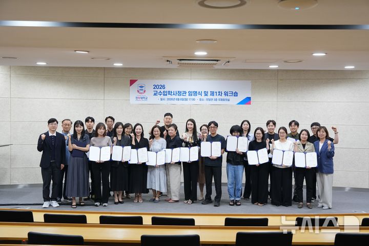 [의정부=뉴시스] 교수입학사정관 임명식 및 제1차 워크숍. (사진=경복대 제공) 2026.06.11 photo@newsis.com