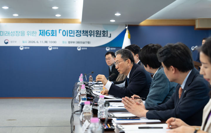 [서울=뉴시스] 법무부가 이민정책위원회를 열고 외국 인력 도입 체계 개선 및 외국인 노동자 인권 보호 방안을 모색했다. (사진=법무부 제공) 2026.06.11. photo@newsis.com *재판매 및 DB 금지