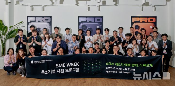 [포항=뉴시스] = 포스텍에 있는 애플 제조업 R&D 지원 센터의 스마트 제조 프로그램 'SME WEEK'에 참석한 중소 기업 임직원이 기념 촬영하고 있다. (사진=포항시 제공) 2026.06.11. photo@newsis.com
