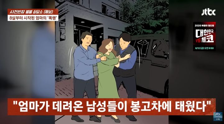 [서울=뉴시스] 지난 10일 방송된 JTBC '사건반장'에 유년 시절부터 이어진 어머니의 폭행과 횡포로 트라우마를 안고 살아가는 제보자 A씨의 사연이 소개됐다. (사진=유튜브 '사건반장' 캡처)