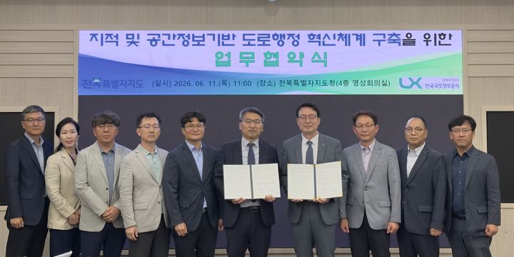 [전주=뉴시스] 전북특별자치도는 한국국토정보공사(LX)전북지역본부와 업무협약을 체결하고 지적·공간정보를 활용한 '전북형 스마트 도로행정 모델'을 본격 추진한다고 11일 밝혔다. (사진=전북도 제공) 2026.06.11. photo@newsis.com&nbsp; *재판매 및 DB 금지