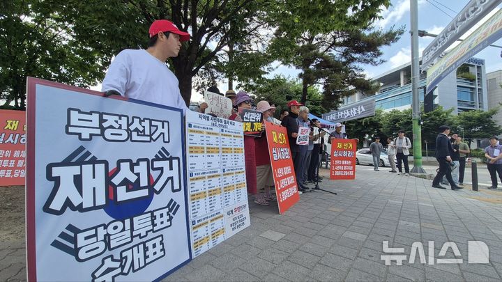 [청주=뉴시스] 박은수 기자 = 충북 보수성향 단체인 '국민주권수호를 위반 비상회의'가 11일 충북도선거관리위원회 앞에서 기자회견을 열고 6·3지방선거 투표용지 부족 사태를 규탄하며 재선거를 요구하고 있다. 2026.06.11. mercurypark@newsis.com 