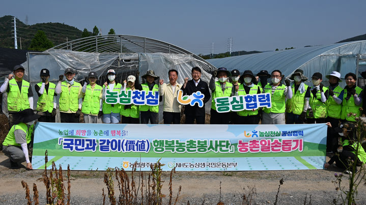 [광주=뉴시스] 농협광주본부는 광주 광산구 산막동 농가를 찾아 '국민과 같이(價値) 행복농촌봉사단' 일손 돕기 활동을 펼쳤다. (사진=농협광주본부 제공) 2026.06.11. photo@newsis.com *재판매 및 DB 금지