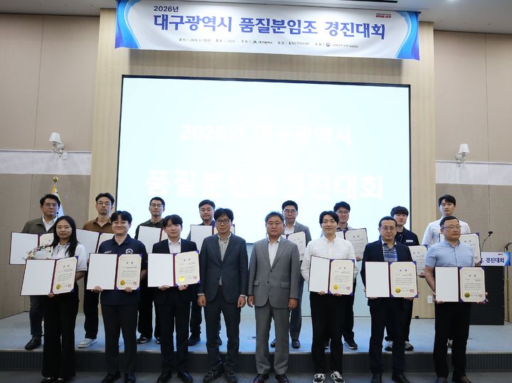 [대구=뉴시스] '2026년 대구시 품질분임조 경진대회' 참가자(사진=대구시 제공) 2026.06.11 photo@newsis.com *재판매 및 DB 금지