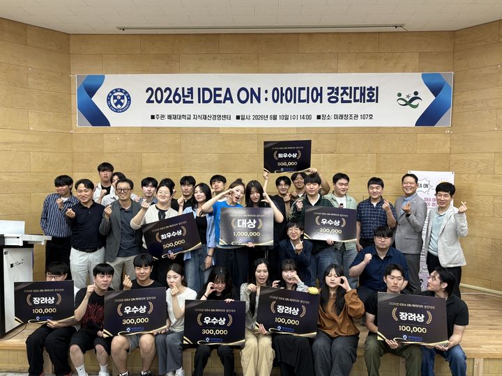 [대전=뉴시스] 배재대학교 라이즈(RISE) 사업단 '아이디어 온(IDEA ON) 경진대회' 참가자들 기념촬영. (사진=배재대 제공) 2026.06.11. photo@newsis.com *재판매 및 DB 금지