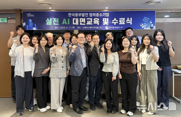 [세종=뉴시스]협력 중소기업 임직원을 대상으로 한 '실전 AI 교육' 수료식을 마치고 단체 기념사진을 촬영하고 있다.(사진=중부발전 제공)
