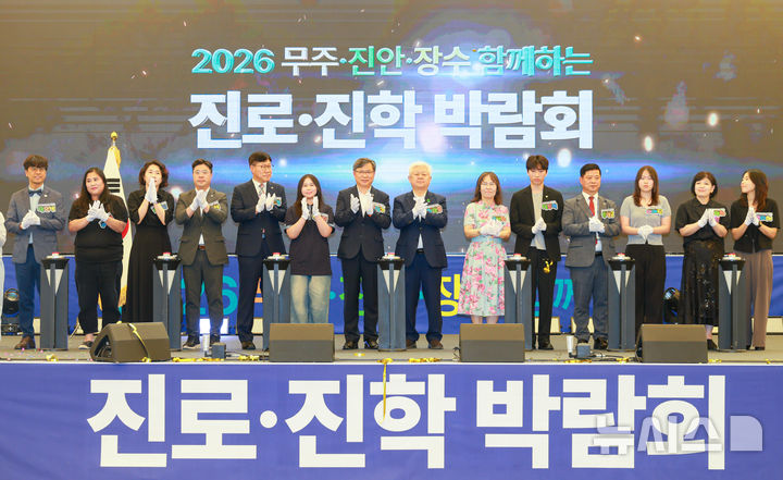 [무주=뉴시스]윤난슬 기자 = 무주·진안·장수교육지원청은 11일부터 12일까지 이틀간 무주 반딧불체육관 일원에서 '2026 무주·진안·장수 함께하는 진로·진학 박람회'를 연다고 밝혔다.(사진=전북교육청 제공) 2026.06.11. photo@newsis.com 