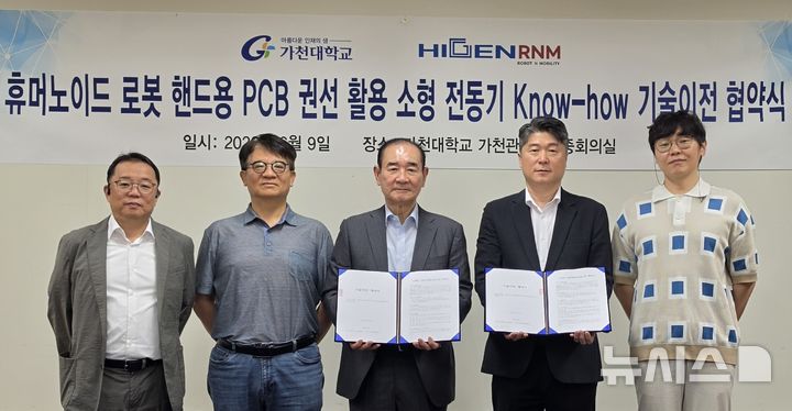 [성남=뉴시스] 가천대가 하이젠알앤엠과의 기술이전 협약식을 마친후 기념촬영을 하고 있다 (사진=가천대 제공) 2026.06.11.photo@newsis.com 