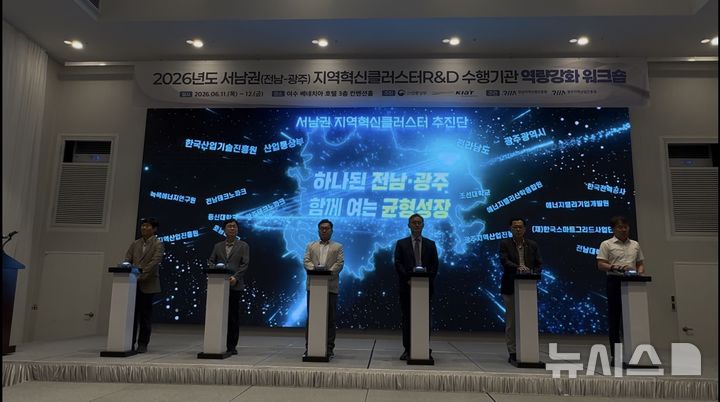 [세종=뉴시스]한국산업기술진흥원은 광주·전남지역산업진흥원과 함께 11일 여수 베네치아 호텔 컨벤션홀에서 '서남권(광주·전남) 지역혁신클러스터 추진단 출범식'을 개최했다.(사진=광주.전남지역산업진흥원)