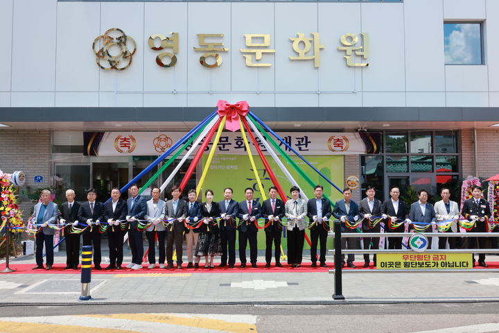 영동문화원 개관식 *재판매 및 DB 금지
