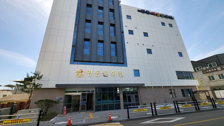 영동문화원 입주한 영동어울림센터 *재판매 및 DB 금지