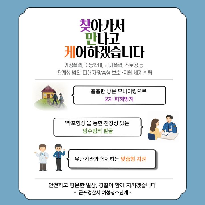 사진=군포경찰서 제공 *재판매 및 DB 금지
