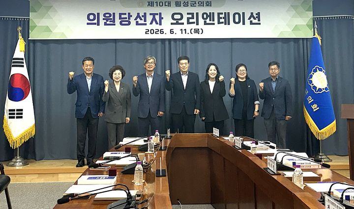 [횡성=뉴시스] 제10대 횡성군의회 당선인 오리엔테이션. (사진=횡성군 제공) 2026.06.11. photo@newsis.com *재판매 및 DB 금지