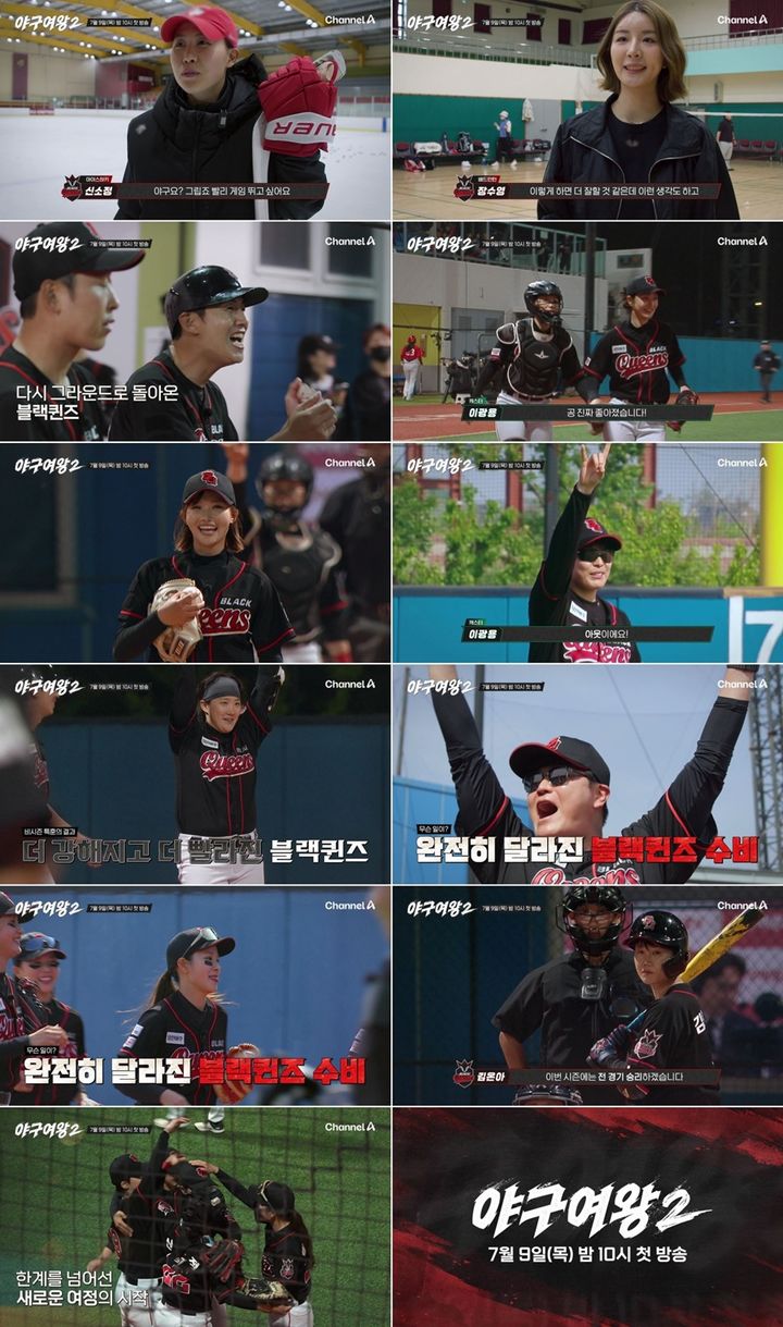 '야구여왕2', 7월9일 첫방…블랙퀸즈 두 번째 여정