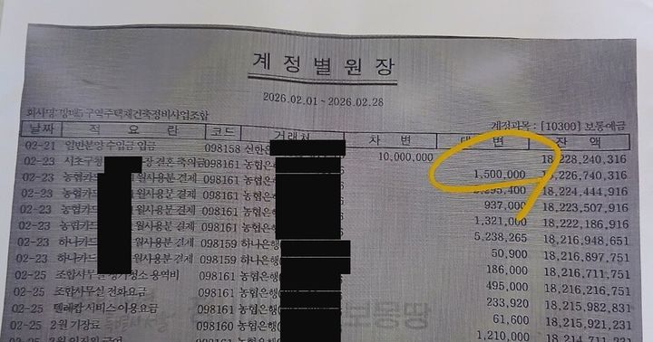 [서울=뉴시스] 이종성 기자 = 뉴시스가 확보한 서울 서초구 방배5구역 주택 재건축 정비사업 조합 회계자료. (제공=방배5구역 조합원) 2026.07.03. bsg05107@newsis.com *재판매 및 DB 금지