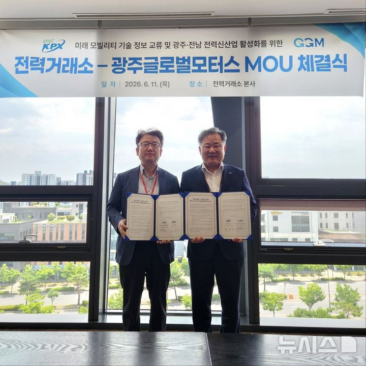 [세종=뉴시스]전력거래소는 11일 전라남도 나주시 본사에서 광주글로벌모터스(GGM)과 '미래 모빌리티 기술정보 교류 및 광주·전남 전력신산업 활성화를 위한 업무협약(MOU)를 체결하고 전력 및 에너지 지산지소 생태계 조성에 나선다.(사진=전력거래소 제공)