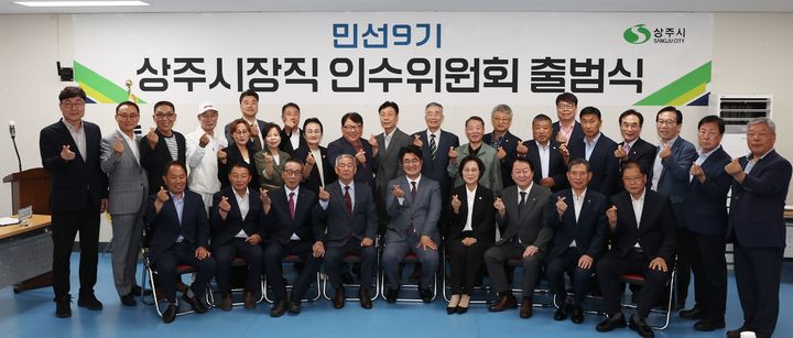 [상주=뉴시스] 상주시장직 인수위 출범. (사진=인수위 제공) 2026.06.11 photo@newsis.com *재판매 및 DB 금지