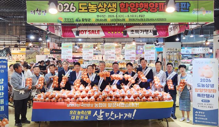 [함양=뉴시스] 함양군, 양파 판로 확대 위한 대대적 소비 촉진 운동 (사진=함양군 제공) 2026. 06. 11. photo@newsis.com&nbsp; *재판매 및 DB 금지