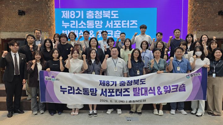 [청주=뉴시스] 김병태 충북도 대변인과 서포터즈 등이 11일 충북도청 대회의실에서 열린 제8기 누리소통망 서포터즈 발대식에서 기념촬영 하고 있다. (사진=충북도 제공) 2026.06.11. photo@newsis.com *재판매 및 DB 금지
