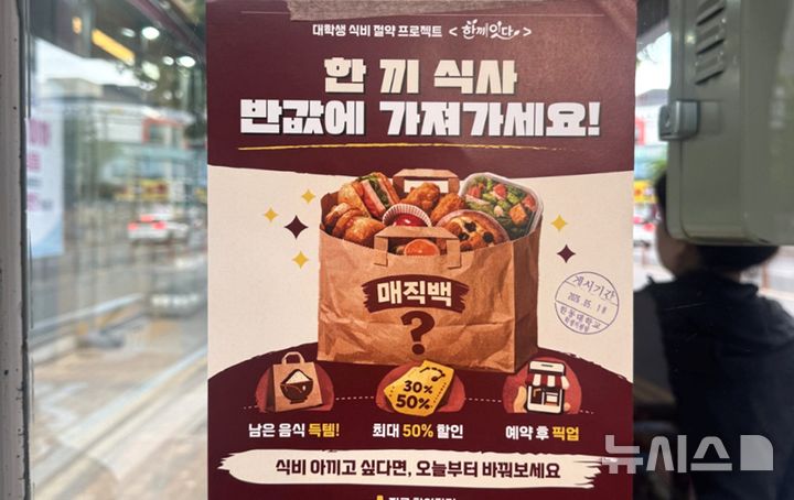 [포항=뉴시스] = 한 끼 잇다-마감 재고 픽업 서비스 '한 끼 잇다' 홍보물. 2026.06.11. photo@newsis.com
