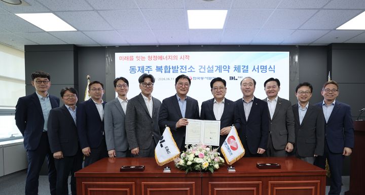 [울산=뉴시스] 11일 한국동서발전 본사에서 권명호 한국동서발전 사장과 박상신 DL이앤씨 대표이사, 관계자들이 제주 복합발전소 건설계약 체결 서명식을 마치고 단체사진을 촬영하고 있다. (사진=한국동서발전 제공) 2026.06.11. photo@newsis.com *재판매 및 DB 금지