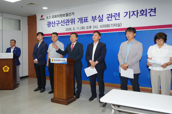 [광주=뉴시스] 송창헌 기자 =국민의힘 후보로 광주 광산을 국회의원 보궐선거에 출마했던 안태욱 전 광주시당위원장이 11일 광주시의회에서 기자회견을 열고 개표 부실을 강하게 비판하며 선거관리위원회 개혁을 촉구하고 있다. (사진=안 전 위원장 측 제공) 2026.05.11 photo@newsis.com *재판매 및 DB 금지