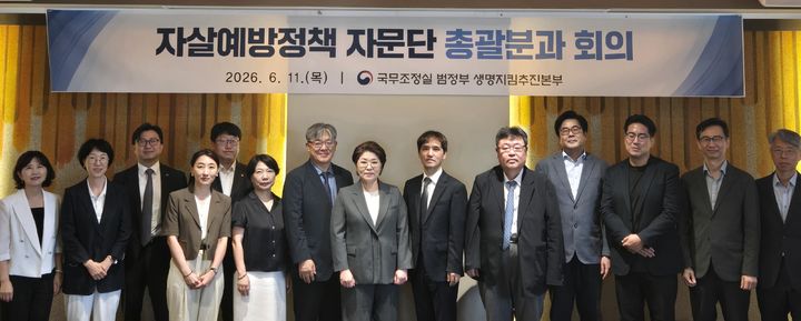 [서울=뉴시스]범정부 생명지킴추진본부은 11일 '자살 예방 정책자문단' 구성을 완료하고, 제1차 총괄분과 회의를 개최했다고 밝혔다. (사진=총리실 제공) photo@newsis.com *재판매 및 DB 금지