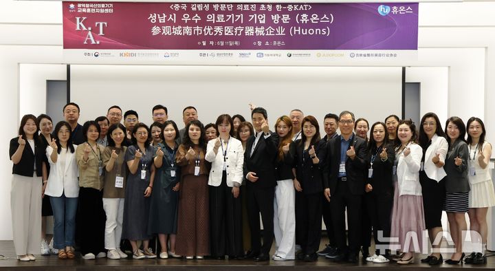 [서울=뉴시스] 휴온스그룹 3사(휴메딕스, 휴온스메디텍, 휴온스바이오파마) 관계자와 중국 길림성 의료 전문가들이 11일 휴온스그룹 사옥에서 성남산업진흥원이 주관하는 '길림성 의료진 초청 한·중 KAT(K-beauty Advanced skill Traing) 워크숍'을 가졌다. (사진=휴온스그룹 제공) 2026.06.11. photo@newsis.com