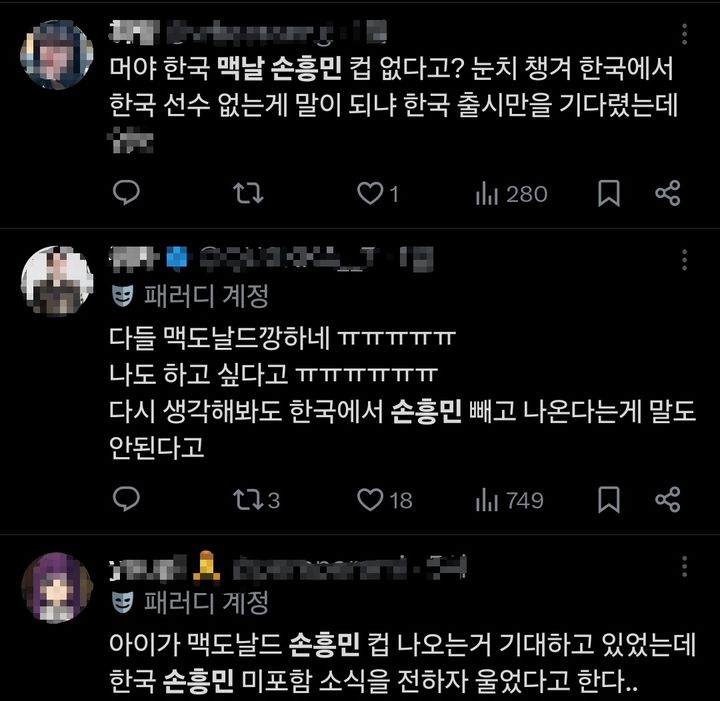 [서울=뉴시스] X에 올라온 반응들(사진=X 캡처) *재판매 및 DB 금지