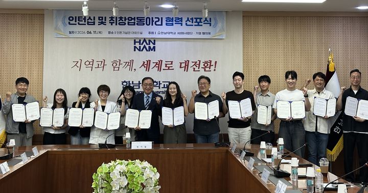 [대전=뉴시스] 한남대학교 HUSS 사업단 '인턴십 및 취·창업동아리 협력 선포식' 기념촬영. (사진=한남대 제공) 2026.06.11. photo@newsis.com *재판매 및 DB 금지