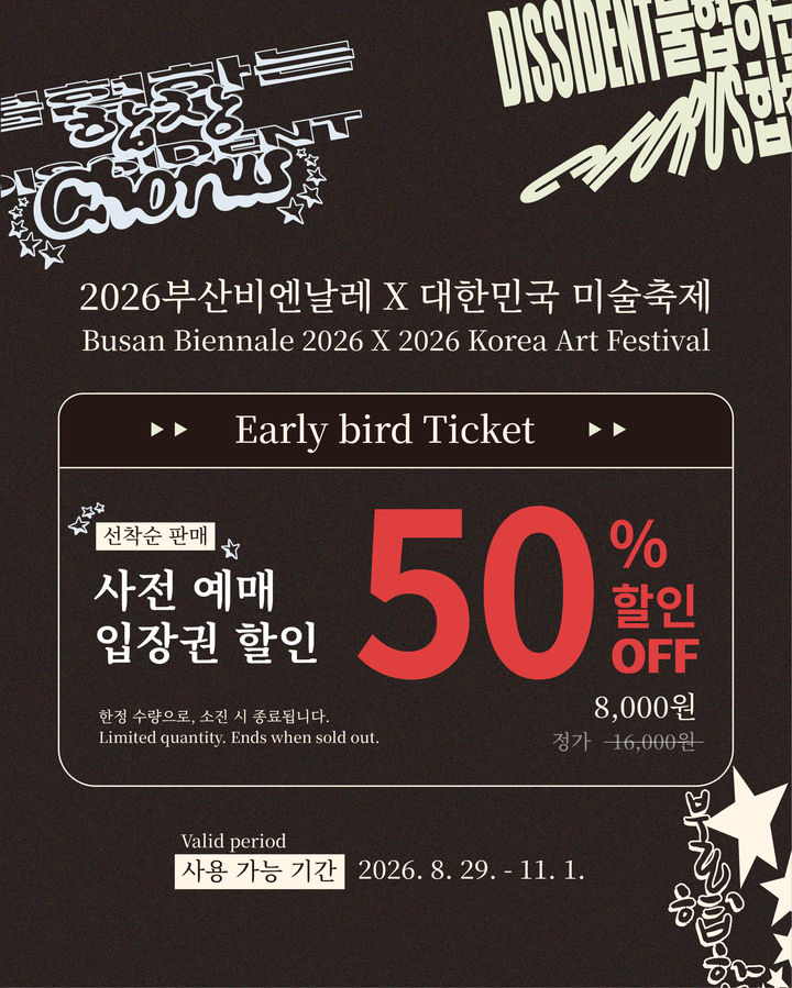 [부산=뉴시스] 부산비엔날레조직위원회는 2026 부산비엔날레 개막을 앞두고 오는 15일 오전 11시부터 일반 입장권 50% 특별 할인 판매를 진행한다. (사진=부산비엔날레 조직위원회 제공) 2026.06.11 photo@newsis.com *재판매 및 DB 금지