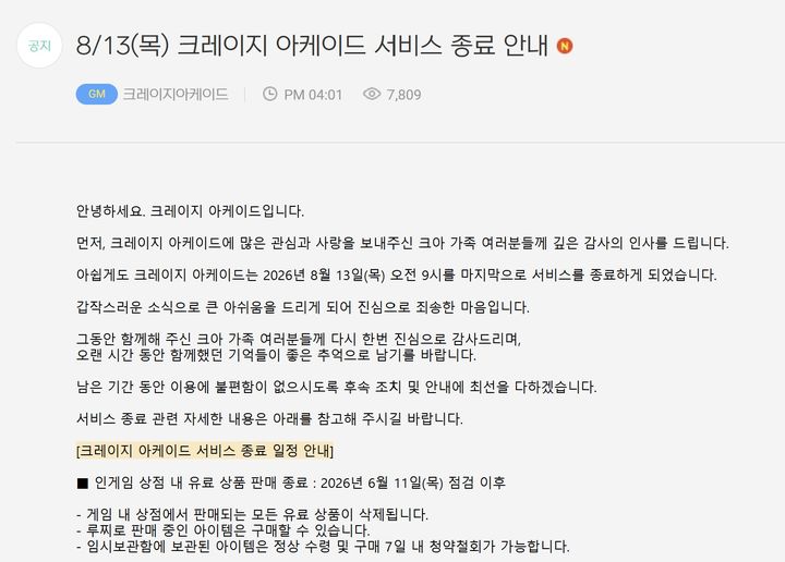 [서울=뉴시스] 넥슨은 11일 크레이지 아케이드 공식 홈페이지를 통해 "8월 13일 오전 9시를 마지막으로 서비스를 종료한다"고 밝혔다. (사진=넥슨 제공) *재판매 및 DB 금지