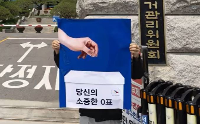 [서울=뉴시스] 공익광고 전문가 이제석 이제석 광고연구소 대표가 중앙선거관리위원회의 투표 용지 부족 사태를 풍자하는 포스터를 게시했다. (사진=이제석 광고연구소 측 제공) *재판매 및 DB 금지