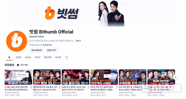 빗썸, 업계 최초 유튜브 구독자 10만명 돌파
