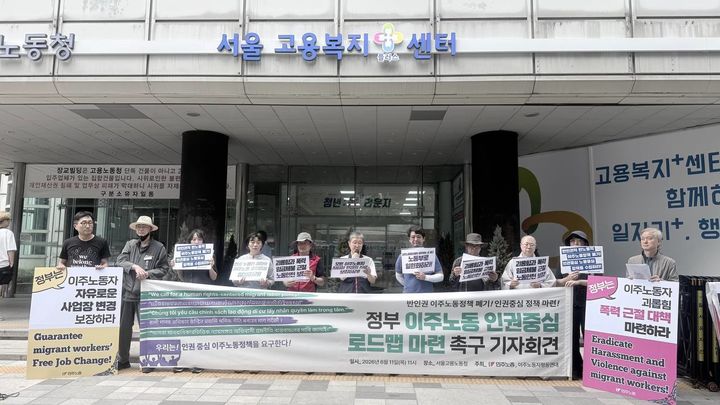[서울=뉴시스] 전국민주노동조합총연맹(민주노총)이 11일 오전 서울 중구 서울고용노동청 앞에서 '정부 이주노동 인권중심 로드맵 마련 촉구 기자회견'을 개최하고 있다. (사진=전국민주노동조합총연맹 제공) 2026.06.11. photo@newsis.com *재판매 및 DB 금지