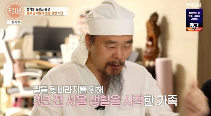[서울=뉴시스] 김봉곤 훈장. (사진 = MBN '특종세상' 캡처) 2026.06.12. photo@newsis.com *재판매 및 DB 금지