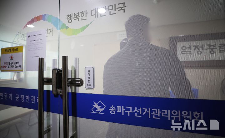 [서울=뉴시스] 정병혁 기자 = 6·3 지방선거 투표용지 부족 사태를 수사 중인 경찰이 11일 서울 송파구선거관리위원회를 압수수색 하고 있다. 2026.06.11. jhope@newsis.com