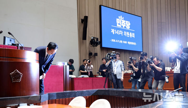 [서울=뉴시스] 최진석 기자 = 정청래 더불어민주당 대표가 11일 여의도 국회에서 열린 의원총회에서 발언 뒤 인사하고 있다. 2026.06.11. myjs@newsis.com
