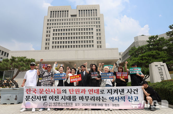 [서울=뉴시스] 권창회 기자 = 임보란 대한문신사중앙회 회장을 비롯한 사건 당사자 등 관계자들이 11일 서울 서초구 대법원 앞에서 대법원의 문신 사건 무죄 확정 관련 기자회견에서 무죄 확정을 받은 뒤 기뻐하고 있다. 2026.06.11. kch0523@newsis.com