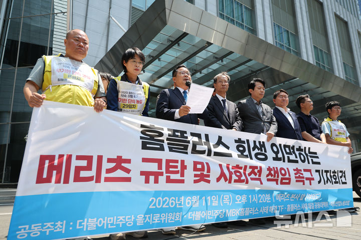[서울=뉴시스] 황준선 기자 = 민병덕 더불어민주당 을지로위원장이 지난 11일 오후 서울 여의도 메리츠증권 항의 방문에 앞서 열린 '홈플러스 회생 외면하는 메리츠 규탄 및 사회적 책임 촉구 기자회견'에서 발언하고 있다. 2026.06.11. hwang@newsis.com