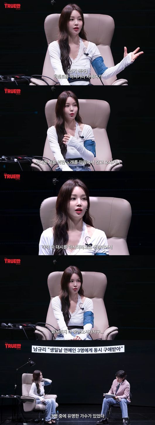 남규리 "생일에 3명 동시에 고백…다 유명 가수·배우들"