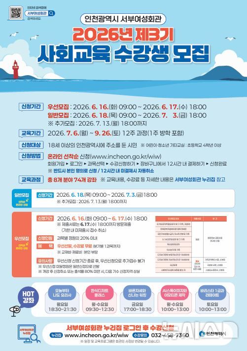 인천 서부여성회관, 사회교육 수강생 모집…"74개 강좌"